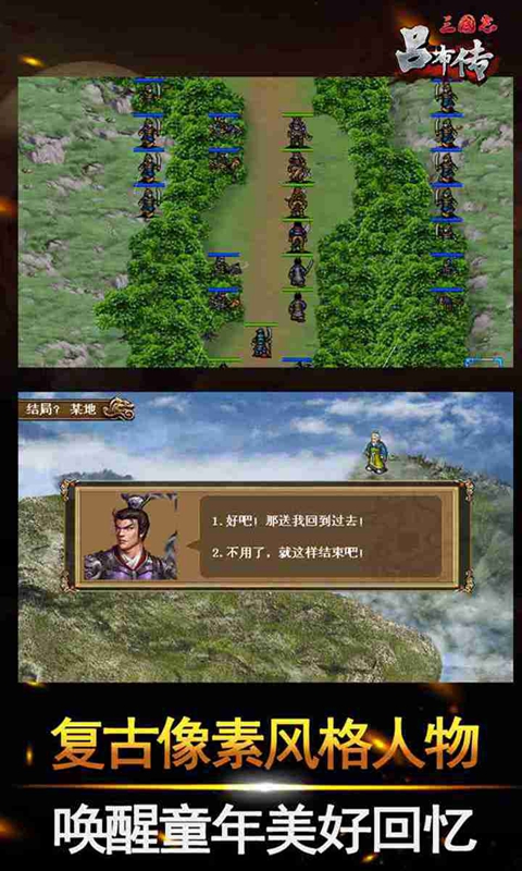 三国志单机版最新版