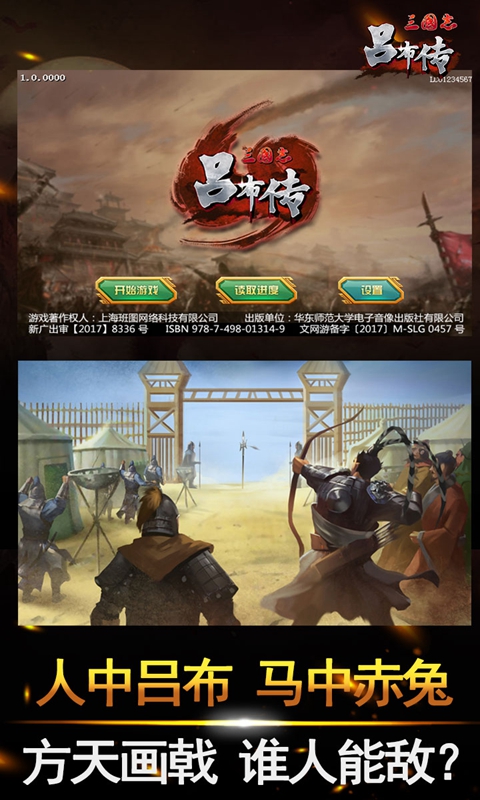 三国志单机版最新版