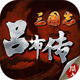 三国志单机版最新版