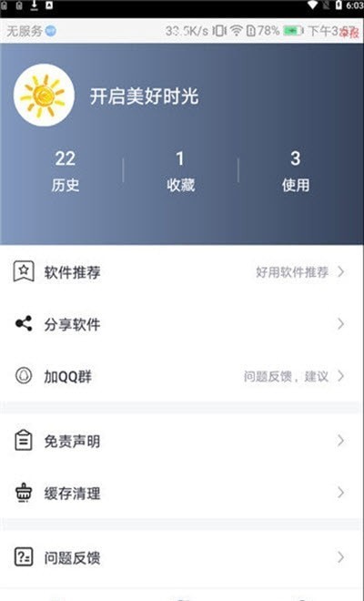 心晴壁纸正版图3