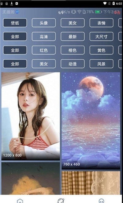 心晴壁纸正版图2