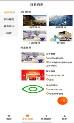 爱尚信息网官方最新版图2