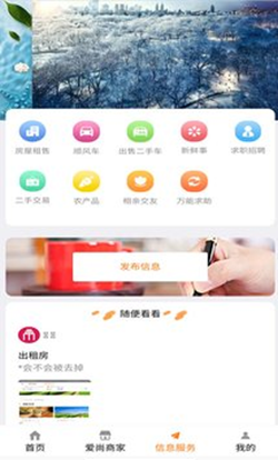 爱尚信息网官方最新版图3