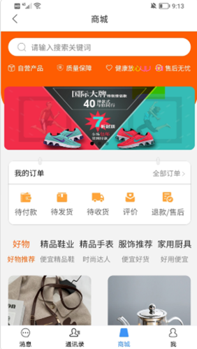 会合友购手机最新版图2