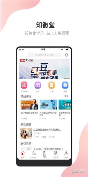 微知堂无广告版图4