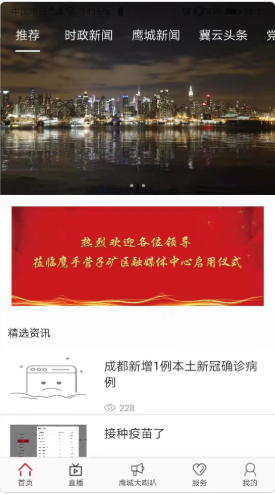 鹰城融媒免费版图3