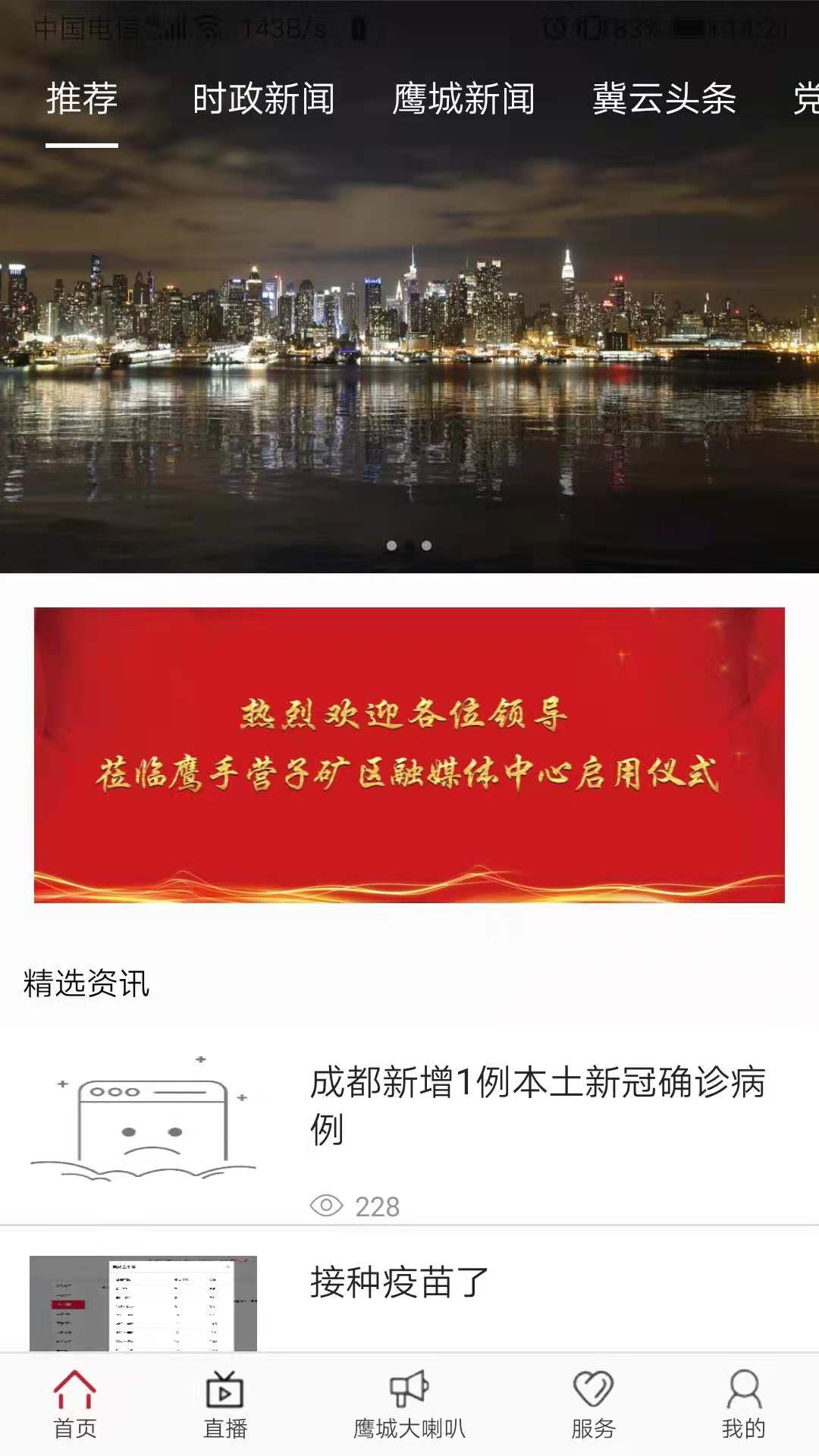 鹰城融媒免费版图1