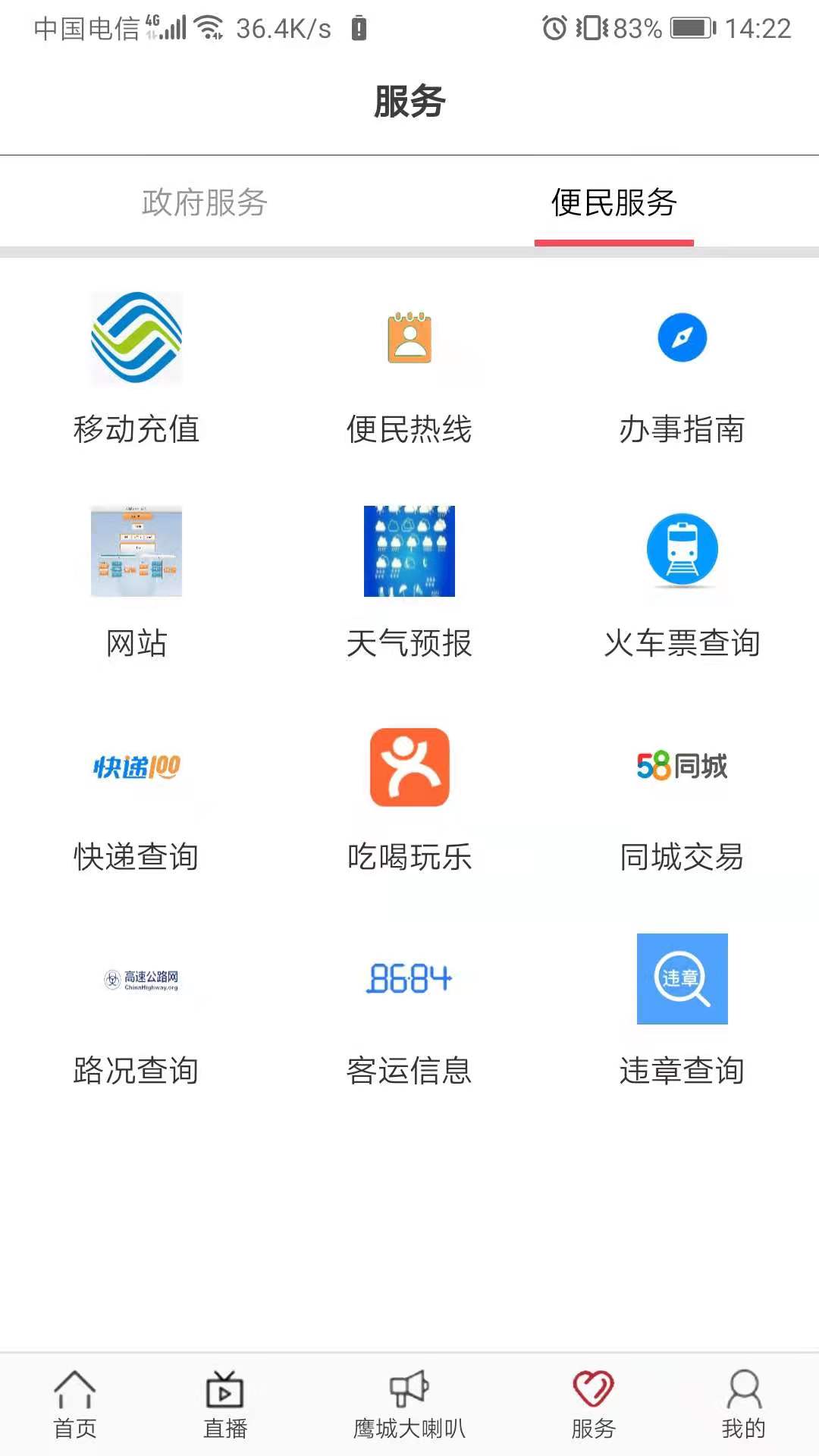 鹰城融媒免费版图4