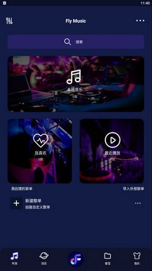 飞翔音乐手机正版图3