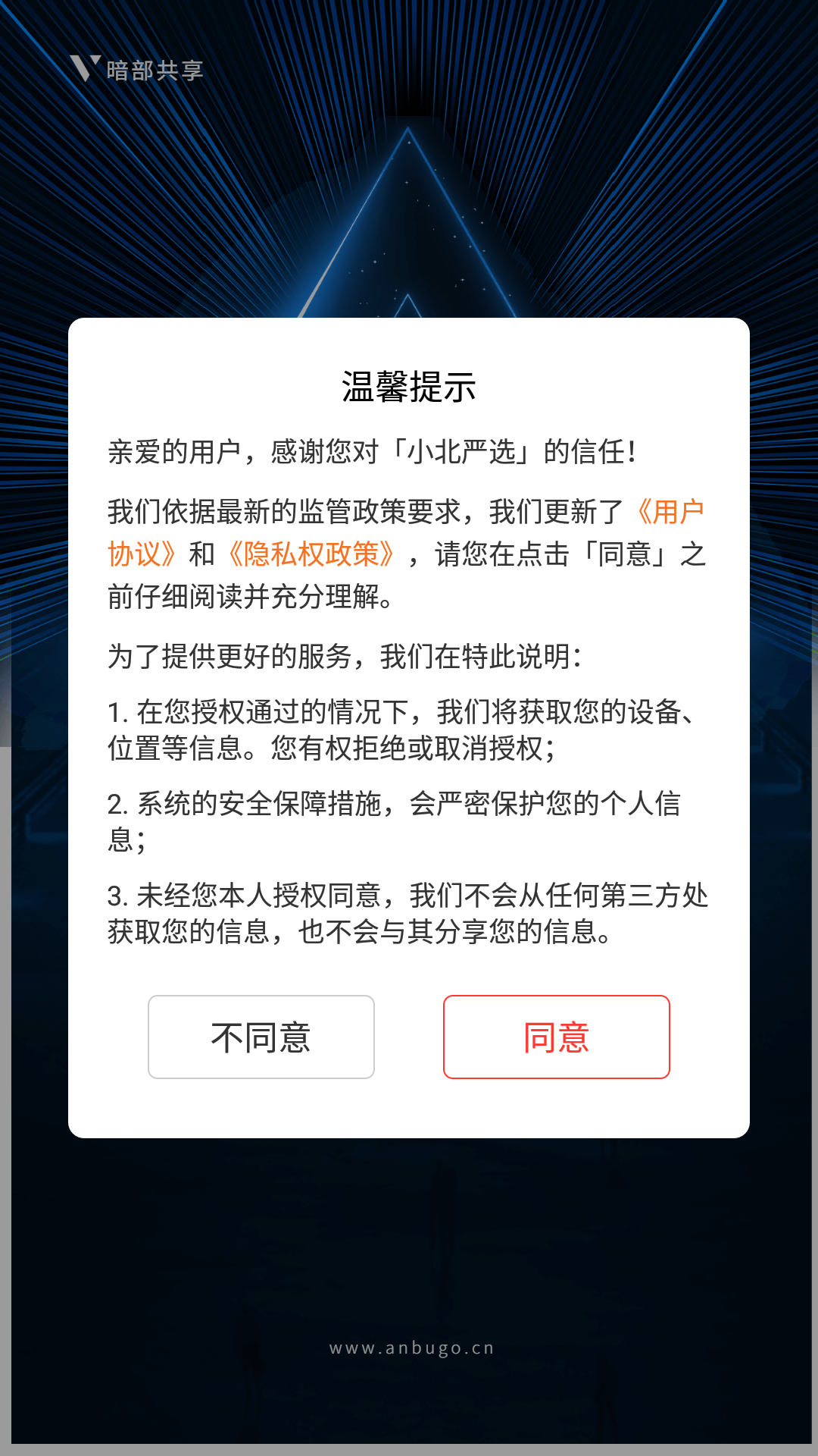 小北严选安卓官方版图3