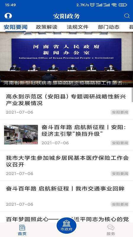 安阳政务免费版图2