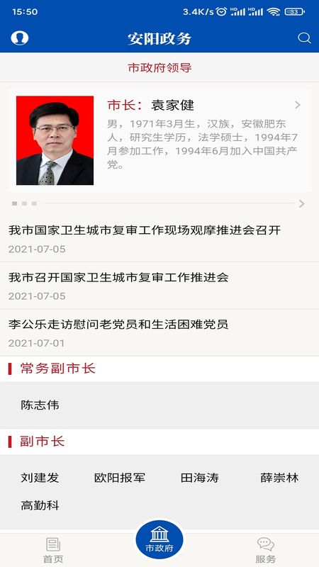 安阳政务免费版图4