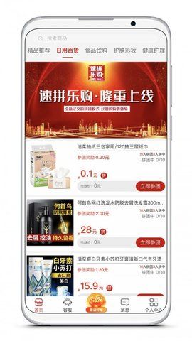 速拼乐购免费原版图2