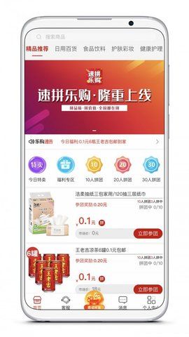 速拼乐购免费原版图4