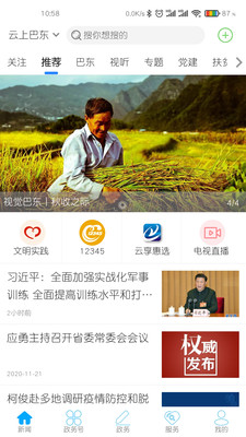 云上巴东(3)