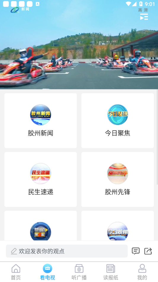 云上胶州(2)
