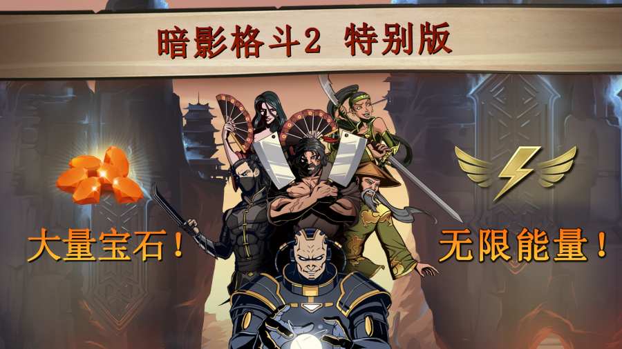 暗影格斗2特别版图1