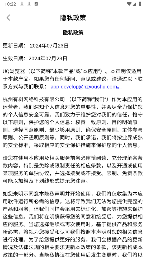 UQ浏览器图4