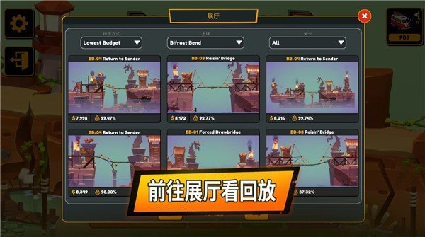 保利桥3全关卡解锁最新版