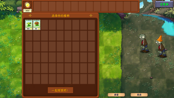 蓝飘飘pvz融合版(2)