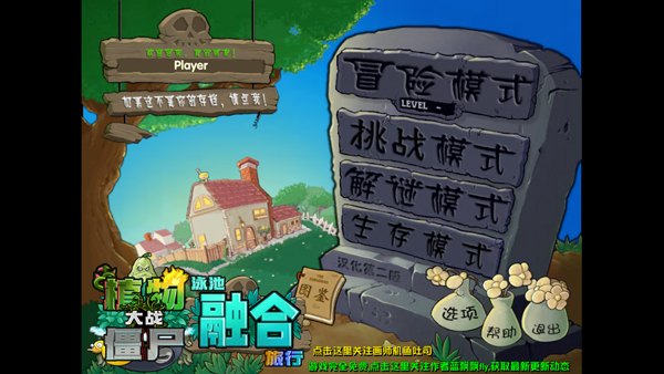 蓝飘飘pvz融合版(3)
