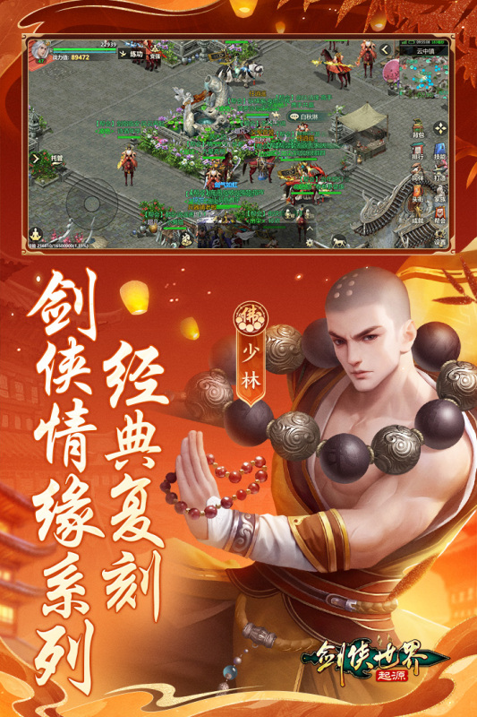 剑侠世界起源mumu版图3