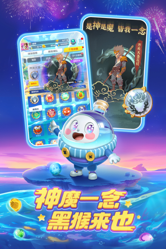 球球英雄解锁全部球球版(1)