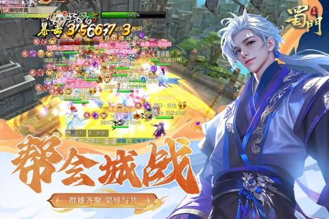 蜀门sf图2