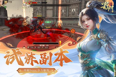 蜀门sf图4