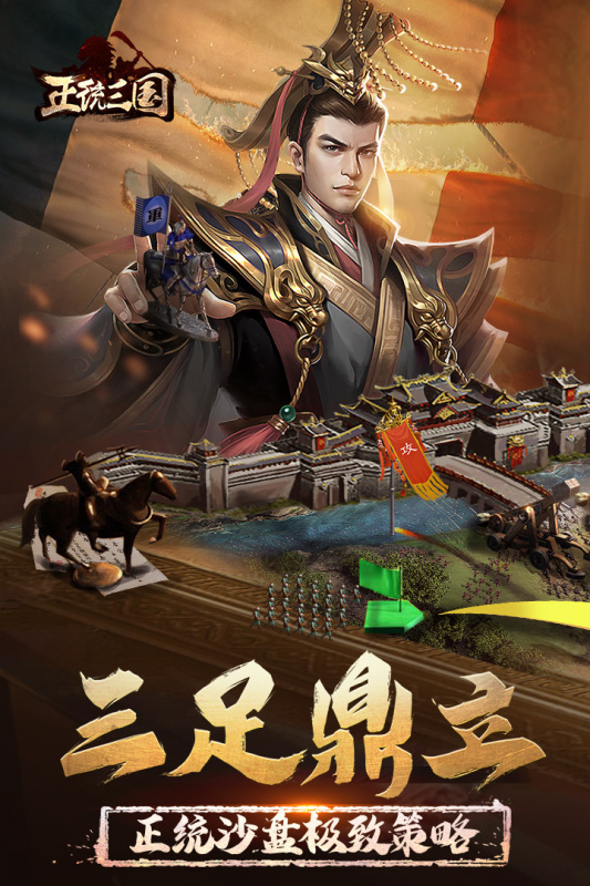 正统三国萝卜平台版图2