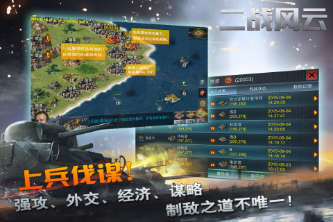 二战风云国际版图2