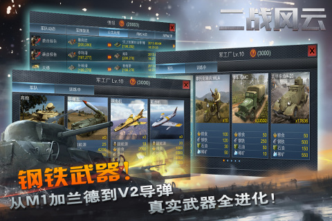 二战风云国际版图4