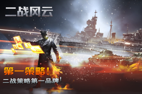 二战风云国际版图5