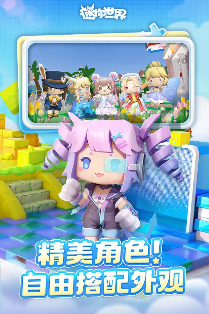 迷你世界(1)