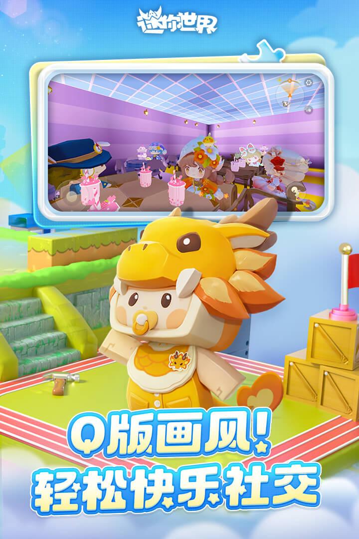 迷你世界(2)