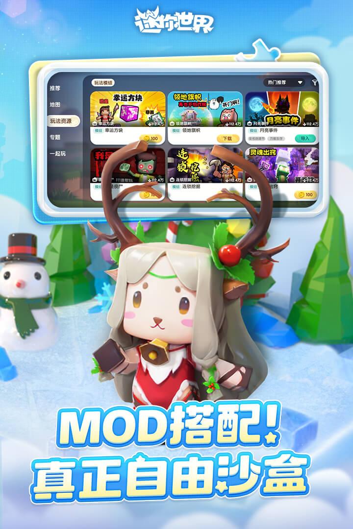 迷你世界(3)