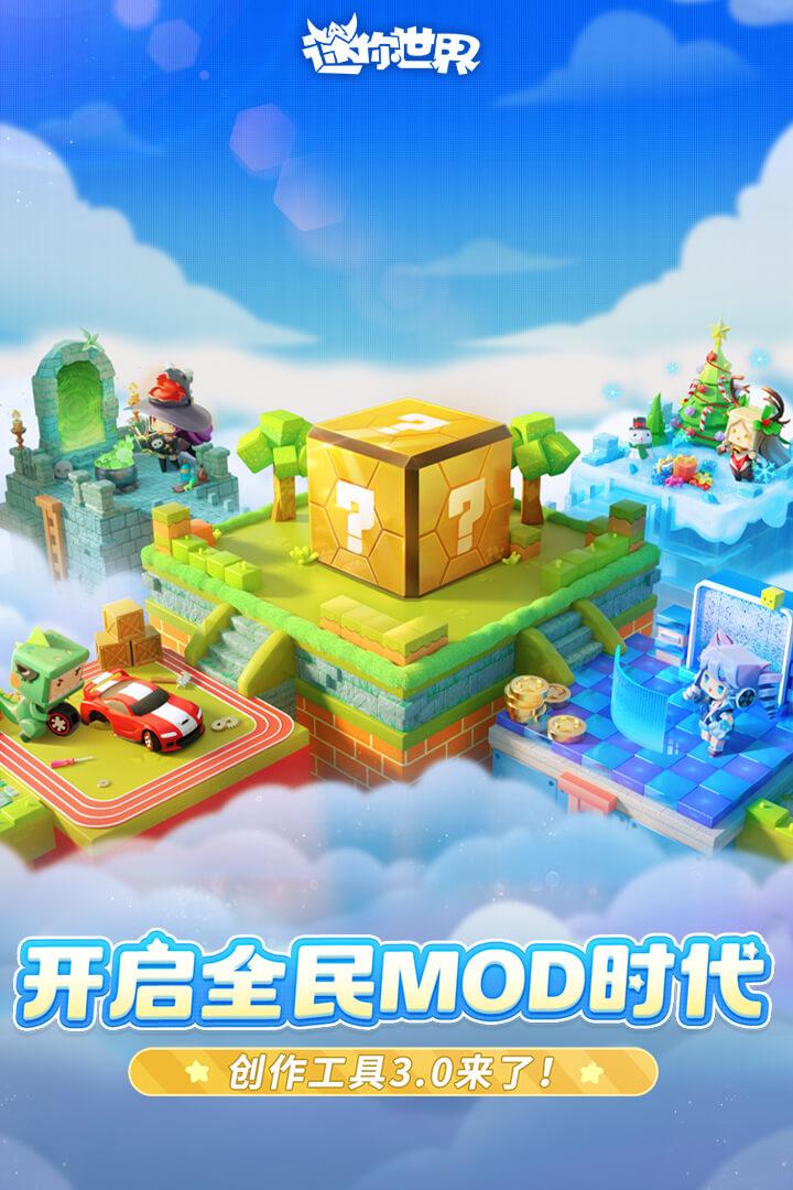 迷你世界(5)