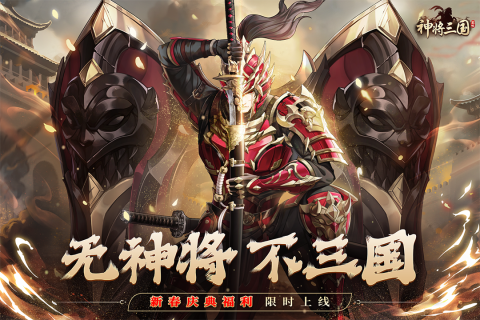 神将三国单机版图1