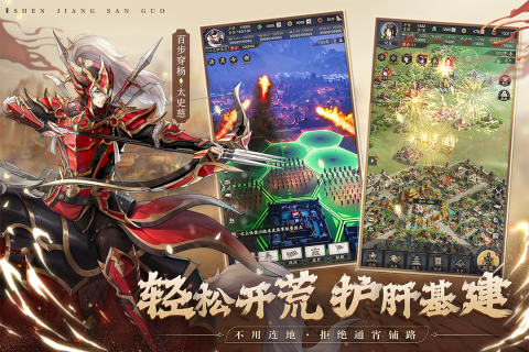 神将三国单机版图2