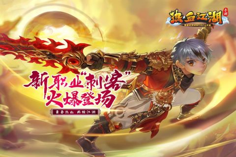 热血江湖荣耀版(2)