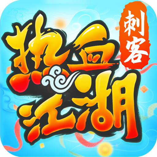 热血江湖荣耀版