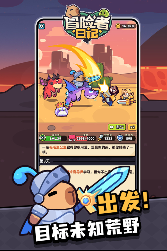 冒险者日记qq版图2