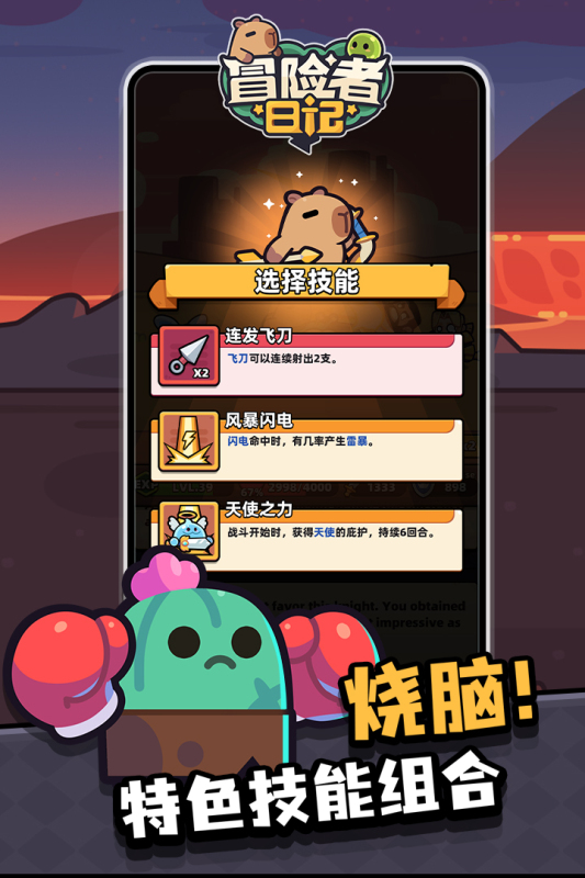 冒险者日记qq版图4