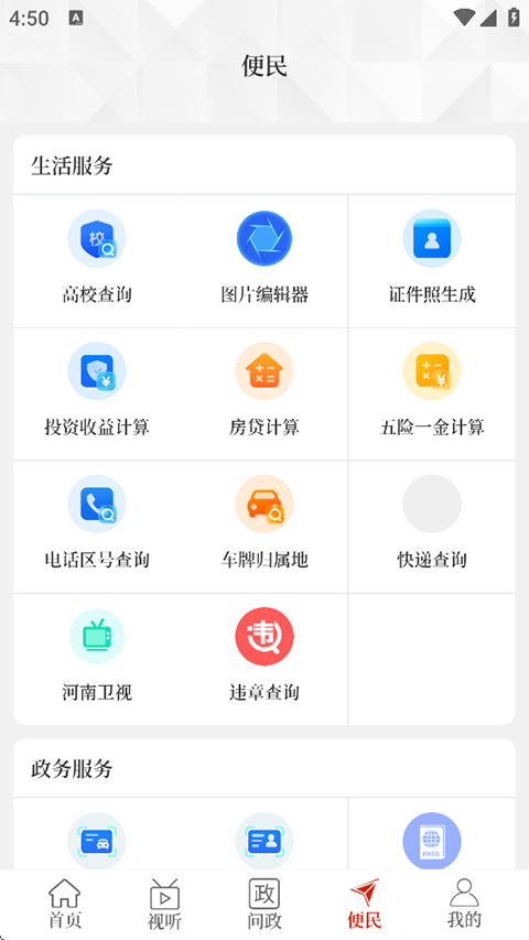 云上扶沟正版图1