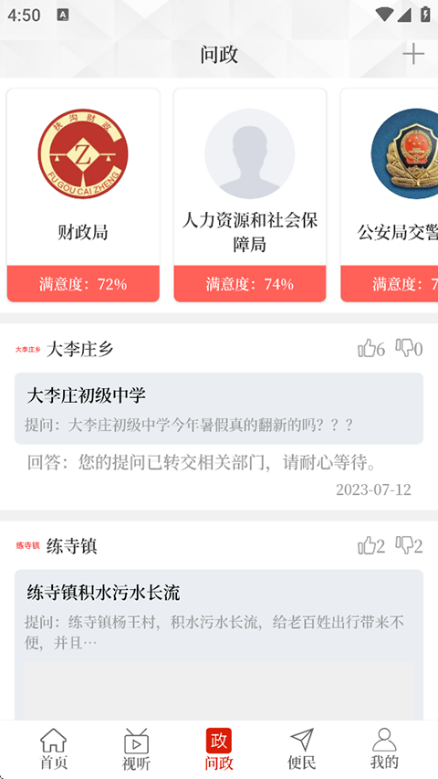 云上扶沟正版图3