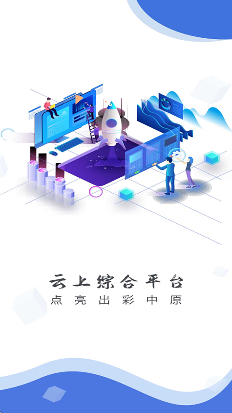 云上扶沟正版图4