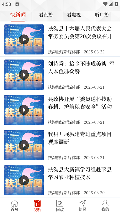 云上扶沟正版图2