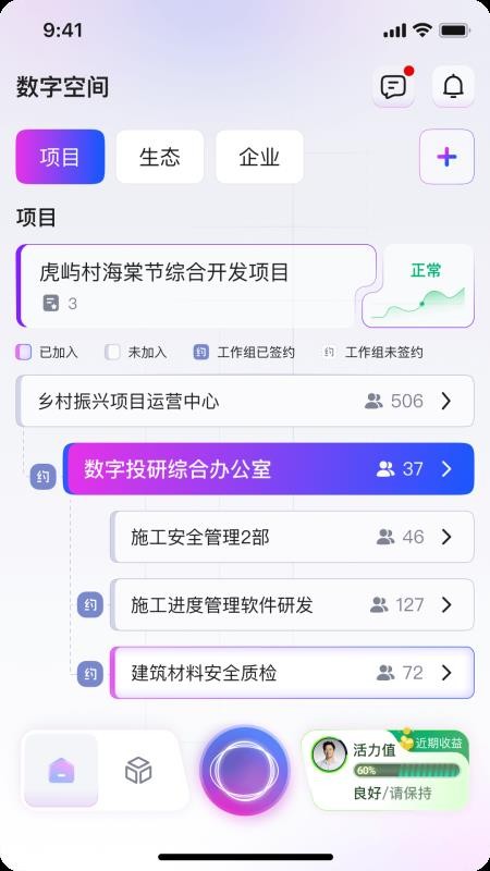 亿界新商正版图2