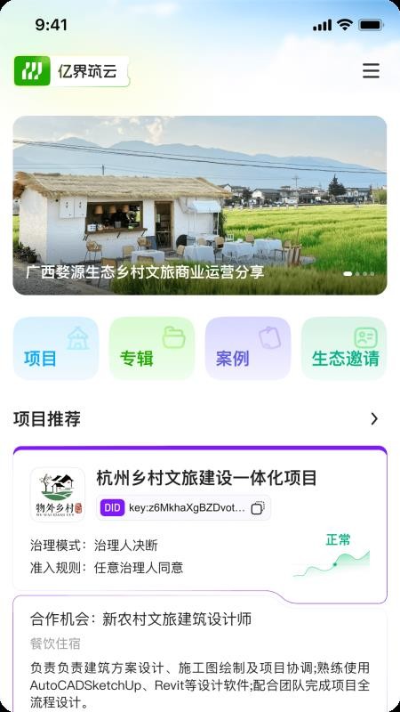 亿界新商正版图4