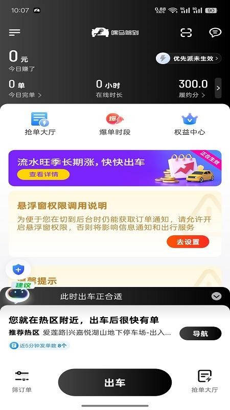 嘿马驾到
